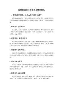 剪映剪輯流程節(jié)奏感與轉(zhuǎn)場技巧