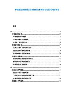 中國漂洗添加劑行業展會新技術發布與行業風向標作用