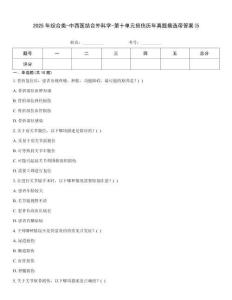 2025年綜合類-中西醫(yī)結(jié)合外科學(xué)-第十單元損傷歷年真題摘選帶答案(5