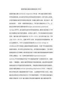 前庭性偏頭痛診治指南總結2026