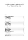2025中國汽車后市場服務行業市場發展深度研究及汽車保養與維修行業消費升級分析報告
