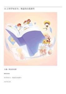 科學知識卡：體溫的自我調節