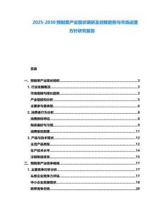 2025-2030预制菜产业现状调研及创新趋势与市场运营方针研究报告