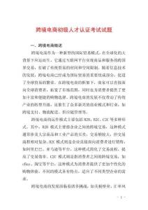 跨境電商初級人才認證考試試題