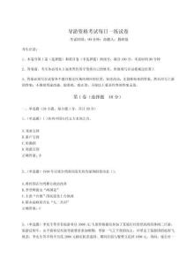 2025年導游資格考試每日一練試卷附完整答案詳解【考點梳理】