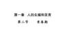 4.1.2青春期+課件-2025-2026學年人教版生物七年級下冊
