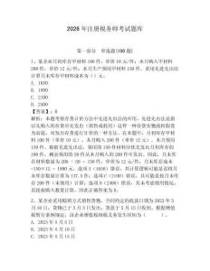 2026年注冊稅務(wù)師考試題庫附答案【研優(yōu)卷】