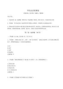 2023年度華為認證檢測卷（典型題）附答案詳解