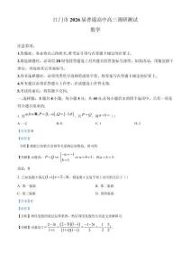 廣東省江門市2026屆高三上學期調研測試數學試題