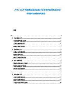2025-2030海底地震監測設備行業市場供需分析及投資評估規劃分析研究報告