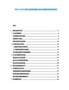 2025-2030餐飲業(yè)競爭格局分析及戰(zhàn)略布局研究報告