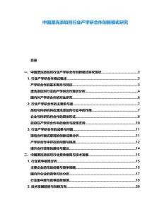 中國漂洗添加劑行業產學研合作創新模式研究
