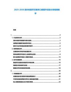 2025-2030清炒时蔬烹饪顺序口感提升经验分享视频教学