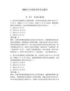 2026年注冊稅務(wù)師考試題庫含答案（培優(yōu)）