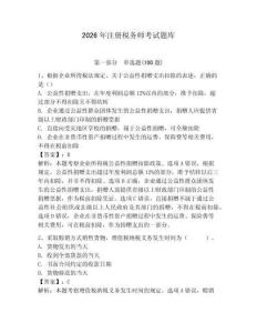 2026年注冊稅務(wù)師考試題庫及參考答案（完整版）