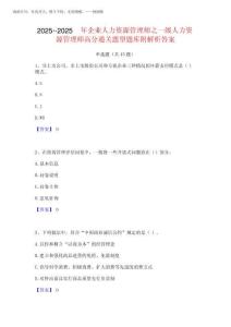2025年-2025年企業(yè)人力資源管理師之一級人力資源管理師高分通關題型題庫