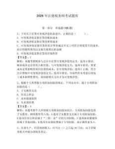 2026年注冊稅務師考試題庫參考答案