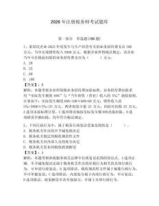 2026年注冊稅務(wù)師考試題庫及參考答案【實(shí)用】