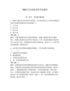 2026年注冊稅務(wù)師考試題庫含答案【模擬題】