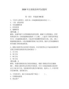2026年注冊稅務(wù)師考試題庫及參考答案【預(yù)熱題】