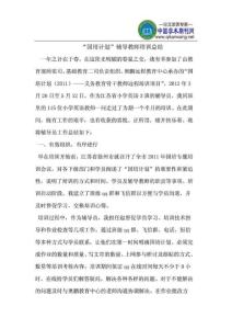 “國培計劃”輔導(dǎo)教師培訓(xùn)總結(jié)