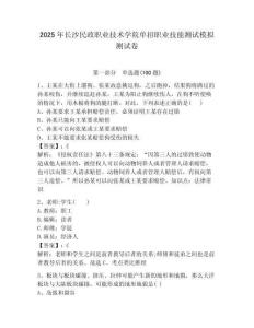 2025年長沙民政職業技術學院單招職業技能測試模擬測試卷附答案