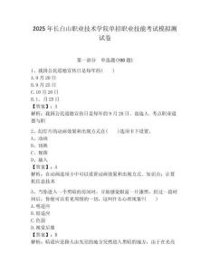 2025年長白山職業技術學院單招職業技能考試模擬測試卷附答案