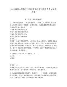 2025四川金堂黃氏中西醫骨科醫院招聘3人考試備考題庫附答案解析