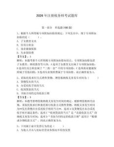 2026年注冊稅務(wù)師考試題庫及參考答案（典型題）