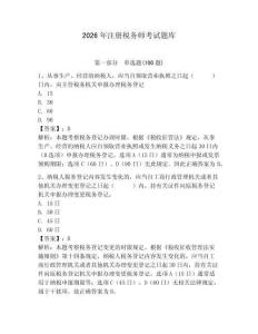 2026年注冊稅務(wù)師考試題庫附答案（基礎(chǔ)題）