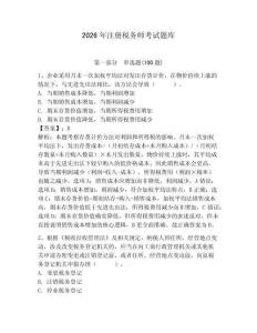 2026年注冊稅務師考試題庫及答案一套