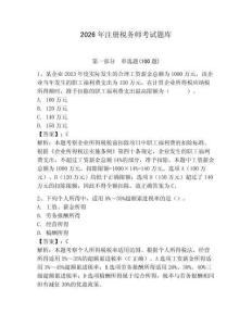 2026年注冊稅務師考試題庫含答案【精練】