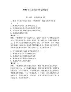 2026年注冊稅務師考試題庫附完整答案【歷年真題】
