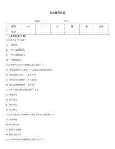 測(cè)試題同性戀