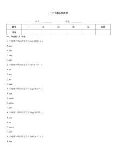 七上音標測試題