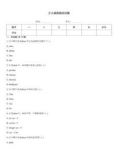 少兒編程貓測試題