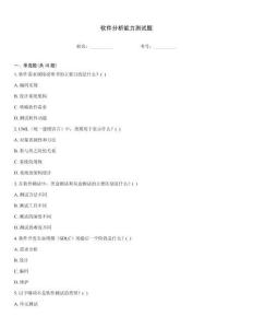 軟件分析能力測試題