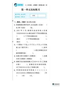 2026四年級數學斜側天天練試卷