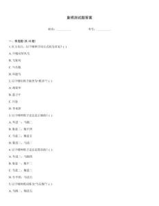 象棋測試題答案