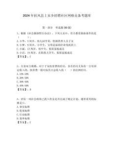 2024年扶風(fēng)縣上宋鄉(xiāng)招聘社區(qū)網(wǎng)格員備考題庫(kù)附答案詳解