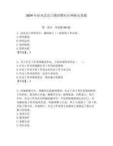 2024年扶風縣法門鎮招聘社區網格員真題附答案詳解