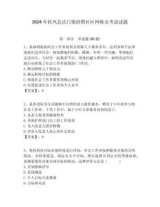 2024年扶風縣法門鎮(zhèn)招聘社區(qū)網(wǎng)格員考試試題附答案詳解