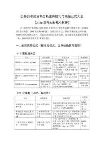 公務員考試資料分析速算技巧與高頻公式大全