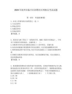 2024年撫州市臨川區招聘社區網格員考試試題附答案詳解