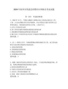 2024年撫州市資溪縣招聘社區網格員考試試題附答案詳解