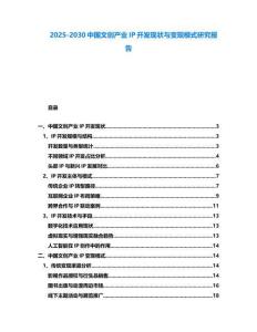 2025-2030中國文創產業IP開發現狀與變現模式研究報告