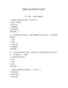 2026年臨清輔警考試題庫及答案一套