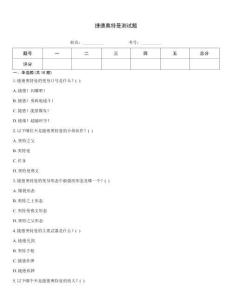 捷德奧特曼測試題