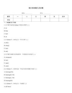 設計測試題幾天回復