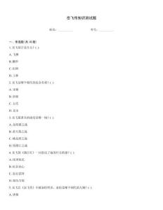 岳飛傳知識測試題